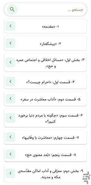 راه خدا ، آداب سفر حج (کتاب صوت) - عکس برنامه موبایلی اندروید