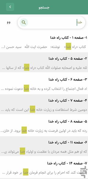 راه خدا ، آداب سفر حج (کتاب صوت) - عکس برنامه موبایلی اندروید