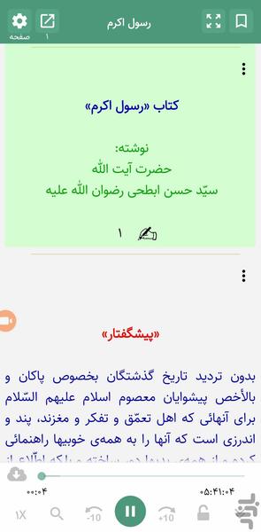 رسول اکرم (کتاب صوتی) - عکس برنامه موبایلی اندروید