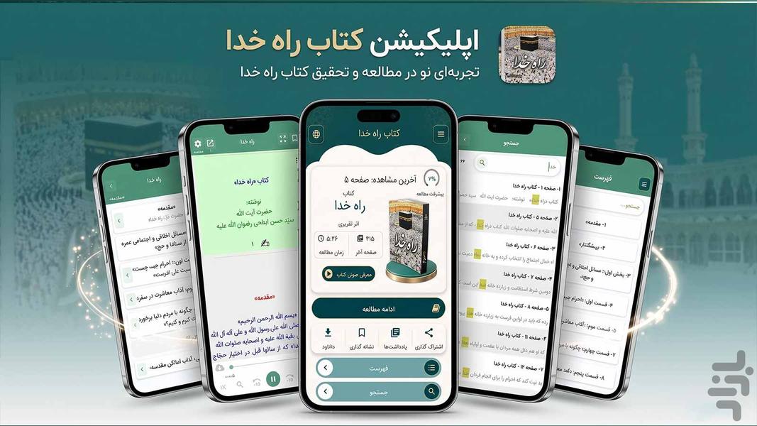 رسول اکرم (کتاب صوتی) - عکس برنامه موبایلی اندروید