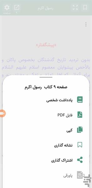 رسول اکرم (کتاب صوتی) - عکس برنامه موبایلی اندروید