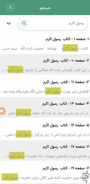 رسول اکرم (کتاب صوتی) - عکس برنامه موبایلی اندروید