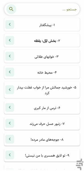 سیر الی الله جلد اول (کتاب صوتی) - عکس برنامه موبایلی اندروید