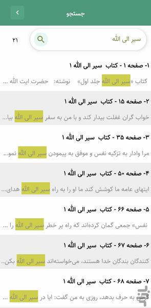 سیر الی الله جلد اول (کتاب صوتی) - عکس برنامه موبایلی اندروید