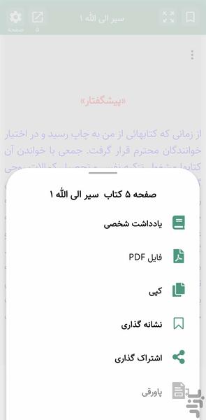 سیر الی الله جلد اول (کتاب صوتی) - عکس برنامه موبایلی اندروید
