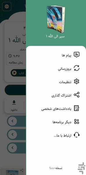 سیر الی الله جلد اول (کتاب صوتی) - عکس برنامه موبایلی اندروید