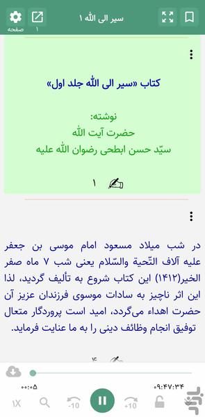 سیر الی الله جلد اول (کتاب صوتی) - عکس برنامه موبایلی اندروید