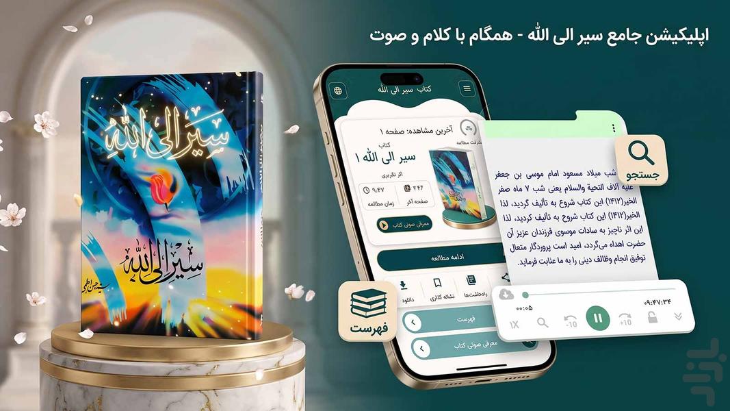 سیر الی الله جلد اول (کتاب صوتی) - عکس برنامه موبایلی اندروید