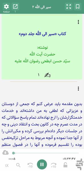 سیر الی الله جلد دوم (کتاب صوتی) - عکس برنامه موبایلی اندروید