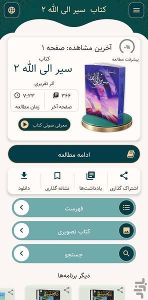 سیر الی الله جلد دوم (کتاب صوتی) - عکس برنامه موبایلی اندروید