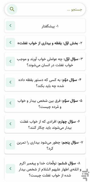 سیر الی الله جلد دوم (کتاب صوتی) - عکس برنامه موبایلی اندروید