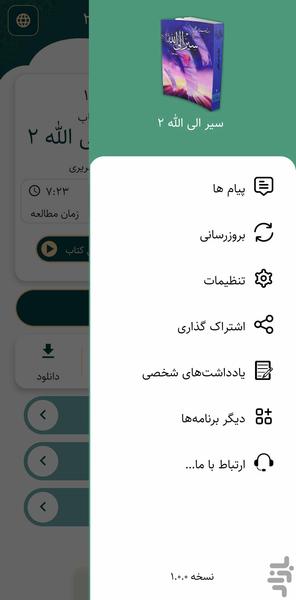 سیر الی الله جلد دوم (کتاب صوتی) - عکس برنامه موبایلی اندروید