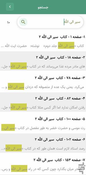 سیر الی الله جلد دوم (کتاب صوتی) - عکس برنامه موبایلی اندروید
