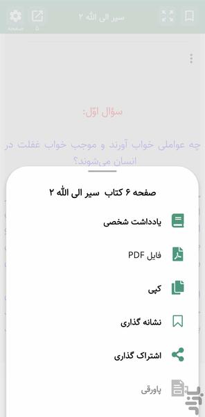 سیر الی الله جلد دوم (کتاب صوتی) - عکس برنامه موبایلی اندروید