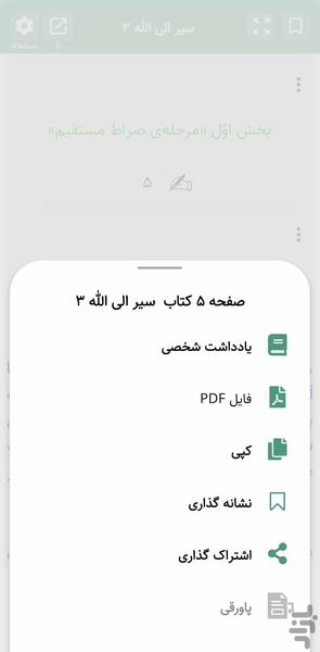 سیر الی الله جلد سوم (کتاب صوتی) - عکس برنامه موبایلی اندروید