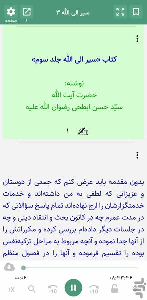 سیر الی الله جلد سوم (کتاب صوتی) - عکس برنامه موبایلی اندروید