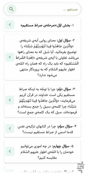 سیر الی الله جلد سوم (کتاب صوتی) - عکس برنامه موبایلی اندروید