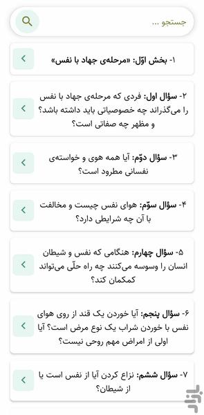 سیر الی الله، جلد چهارم (کتاب صوتی) - عکس برنامه موبایلی اندروید