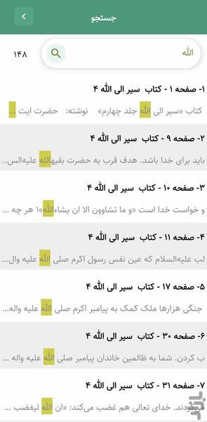 سیر الی الله، جلد چهارم (کتاب صوتی) - عکس برنامه موبایلی اندروید