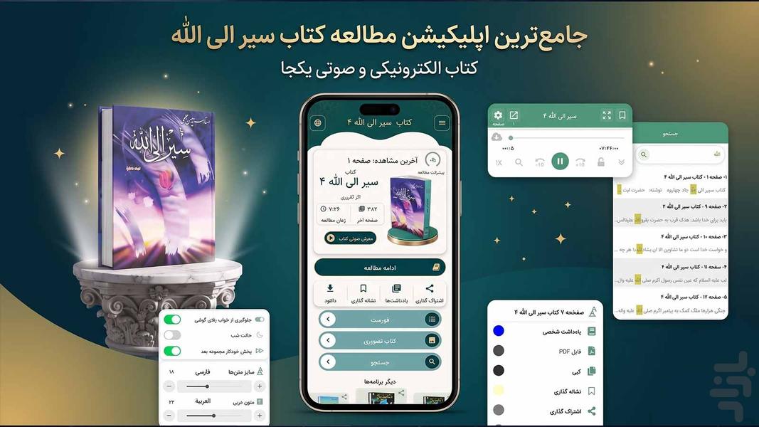 سیر الی الله، جلد چهارم (کتاب صوتی) - عکس برنامه موبایلی اندروید