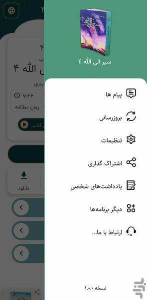 سیر الی الله، جلد چهارم (کتاب صوتی) - عکس برنامه موبایلی اندروید