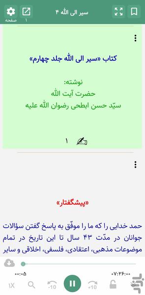 سیر الی الله، جلد چهارم (کتاب صوتی) - عکس برنامه موبایلی اندروید