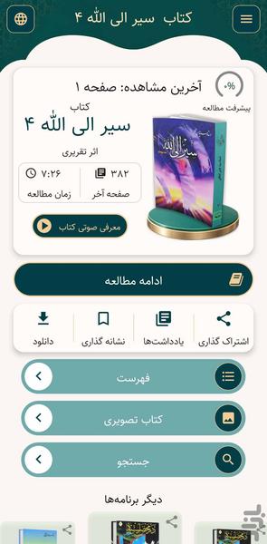 سیر الی الله، جلد چهارم (کتاب صوتی) - عکس برنامه موبایلی اندروید