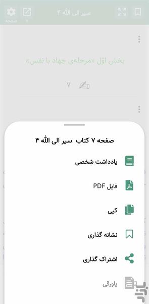 سیر الی الله، جلد چهارم (کتاب صوتی) - عکس برنامه موبایلی اندروید