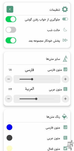 سیر الی الله، جلد چهارم (کتاب صوتی) - عکس برنامه موبایلی اندروید