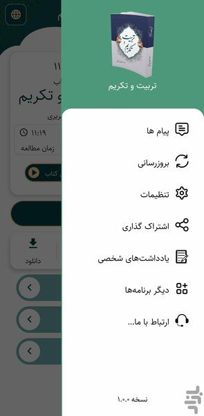 تربیت فرزند و تکریم والدین کتاب صوتی - عکس برنامه موبایلی اندروید