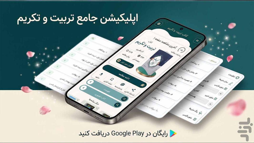 تربیت فرزند و تکریم والدین کتاب صوتی - عکس برنامه موبایلی اندروید