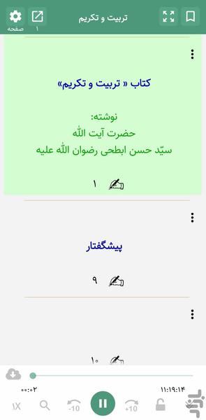 تربیت فرزند و تکریم والدین کتاب صوتی - عکس برنامه موبایلی اندروید