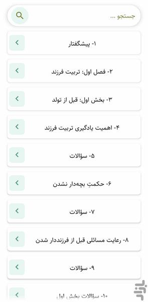 تربیت فرزند و تکریم والدین کتاب صوتی - عکس برنامه موبایلی اندروید