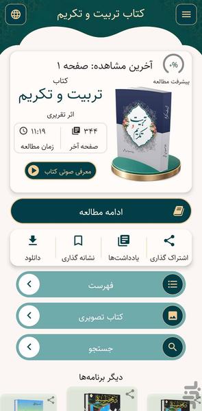 تربیت فرزند و تکریم والدین کتاب صوتی - عکس برنامه موبایلی اندروید