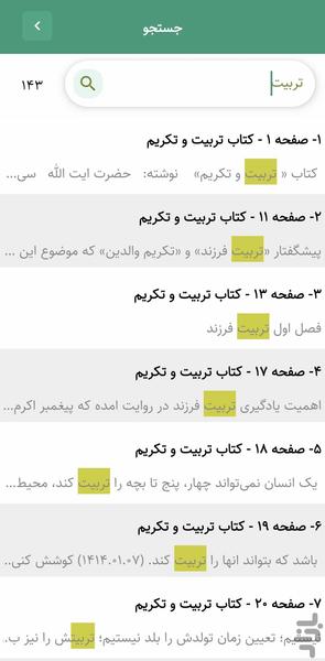 تربیت فرزند و تکریم والدین کتاب صوتی - عکس برنامه موبایلی اندروید