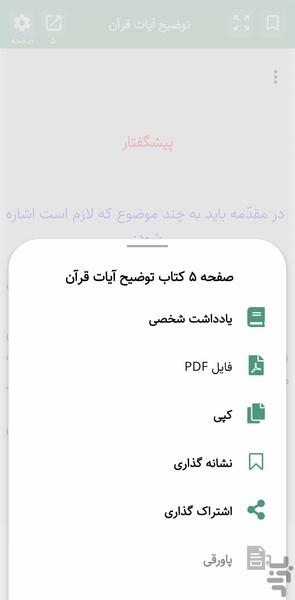 توضیح آیات قرآن (کتاب صوتی) - عکس برنامه موبایلی اندروید