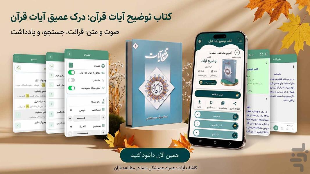 توضیح آیات قرآن (کتاب صوتی) - عکس برنامه موبایلی اندروید