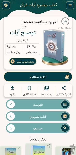 توضیح آیات قرآن (کتاب صوتی) - عکس برنامه موبایلی اندروید