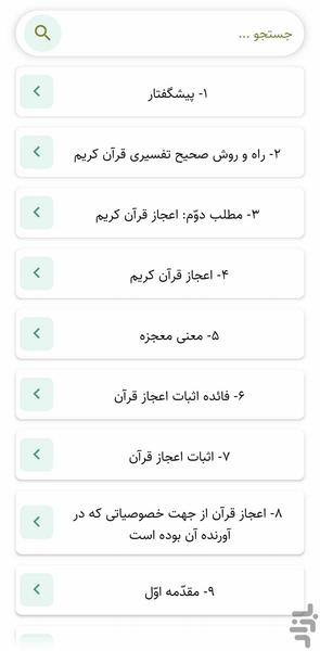 توضیح آیات قرآن (کتاب صوتی) - عکس برنامه موبایلی اندروید