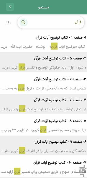 توضیح آیات قرآن (کتاب صوتی) - عکس برنامه موبایلی اندروید
