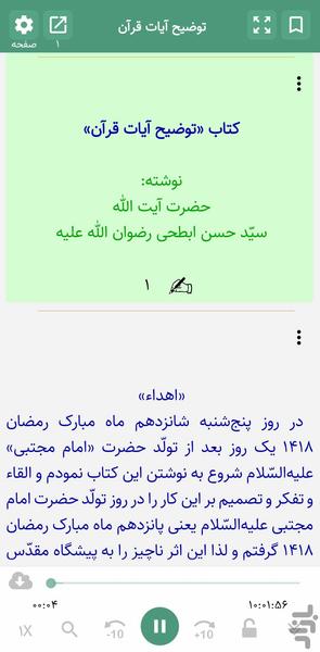 توضیح آیات قرآن (کتاب صوتی) - عکس برنامه موبایلی اندروید