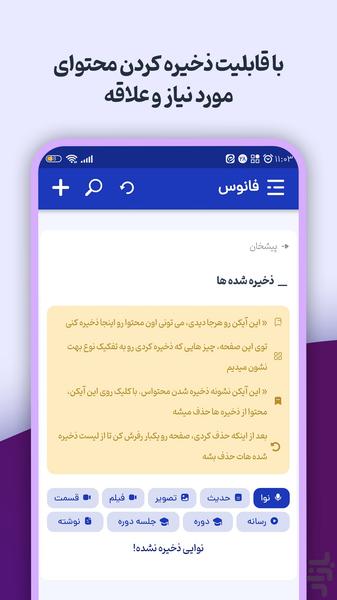 فانوس سعادت | محتوای مذهبی،کودک،نوا - عکس برنامه موبایلی اندروید