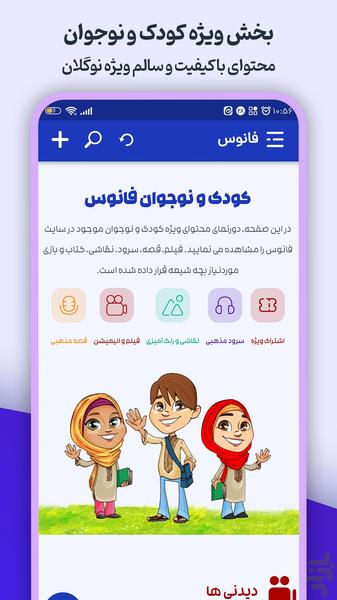 فانوس سعادت | محتوای مذهبی،کودک،نوا - عکس برنامه موبایلی اندروید