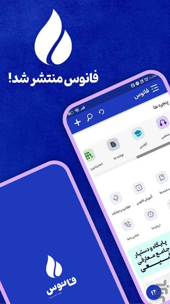 فانوس سعادت | محتوای مذهبی،کودک،نوا - Image screenshot of android app