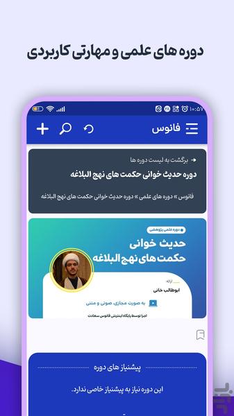 فانوس سعادت | محتوای مذهبی،کودک،نوا - عکس برنامه موبایلی اندروید