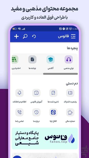 فانوس سعادت | محتوای مذهبی،کودک،نوا - Image screenshot of android app