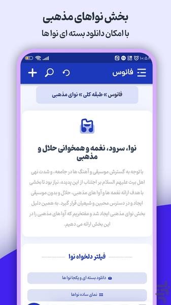 فانوس سعادت | محتوای مذهبی،کودک،نوا - عکس برنامه موبایلی اندروید