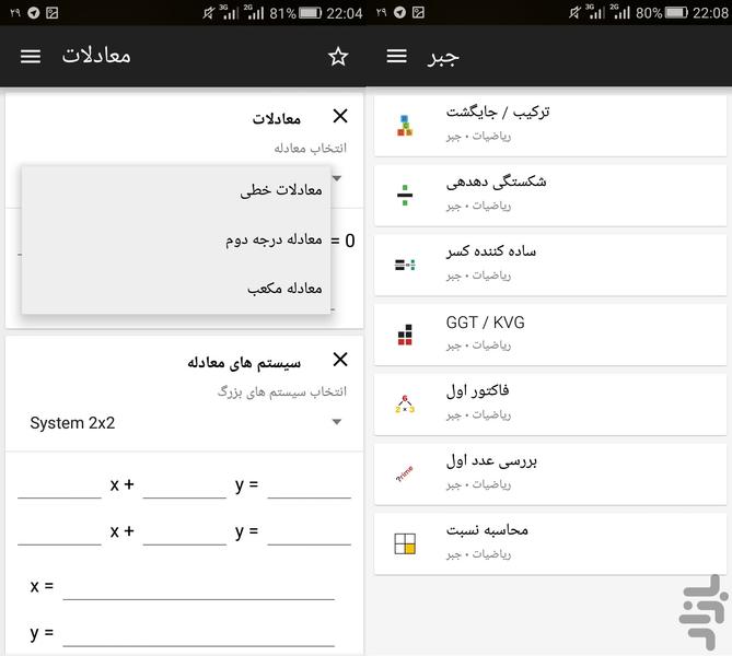 حل مسئله با گوشی - ابزار حساب - Image screenshot of android app
