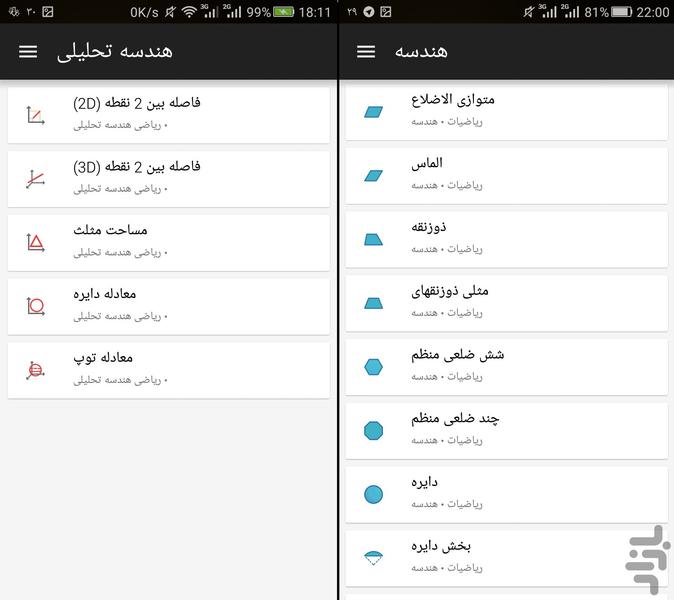 حل مسئله با گوشی - ابزار حساب - Image screenshot of android app