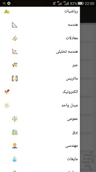 حل مسئله با گوشی - ابزار حساب - Image screenshot of android app